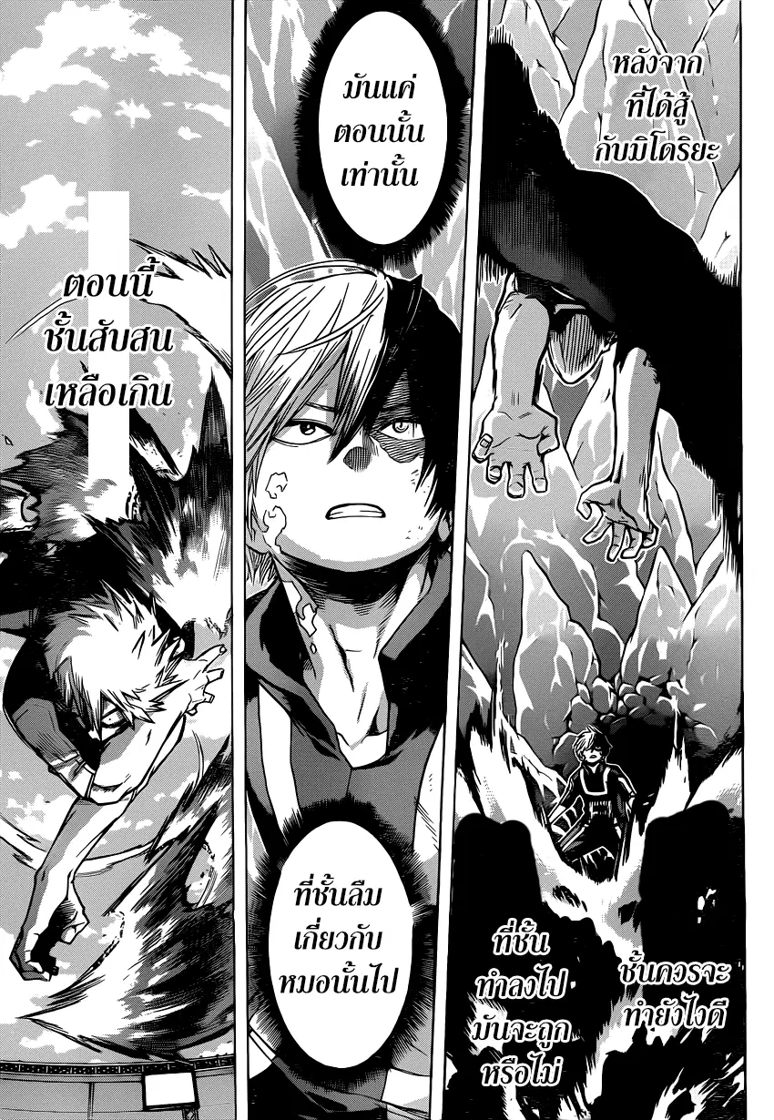 My Hero Academia ตอนที่ 43 หน้า 10