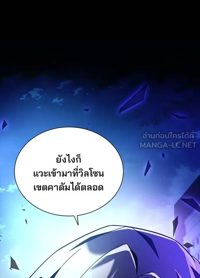 Villain to Kill ตอนที่ 179 หน้า 24