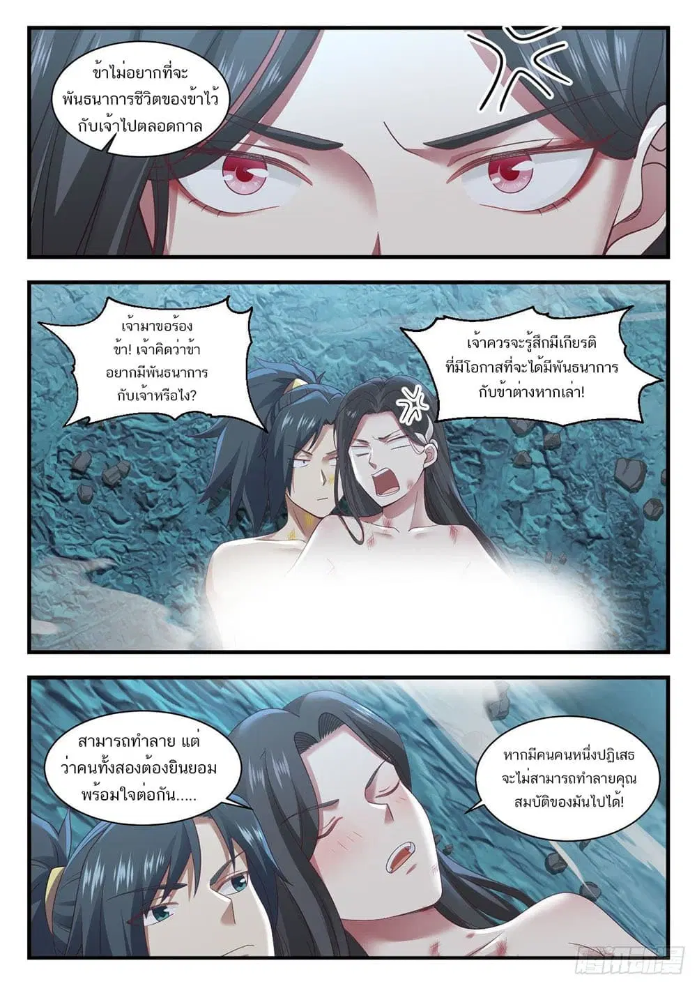 Martial Peak ตอนที่ 921 หน้า 10
