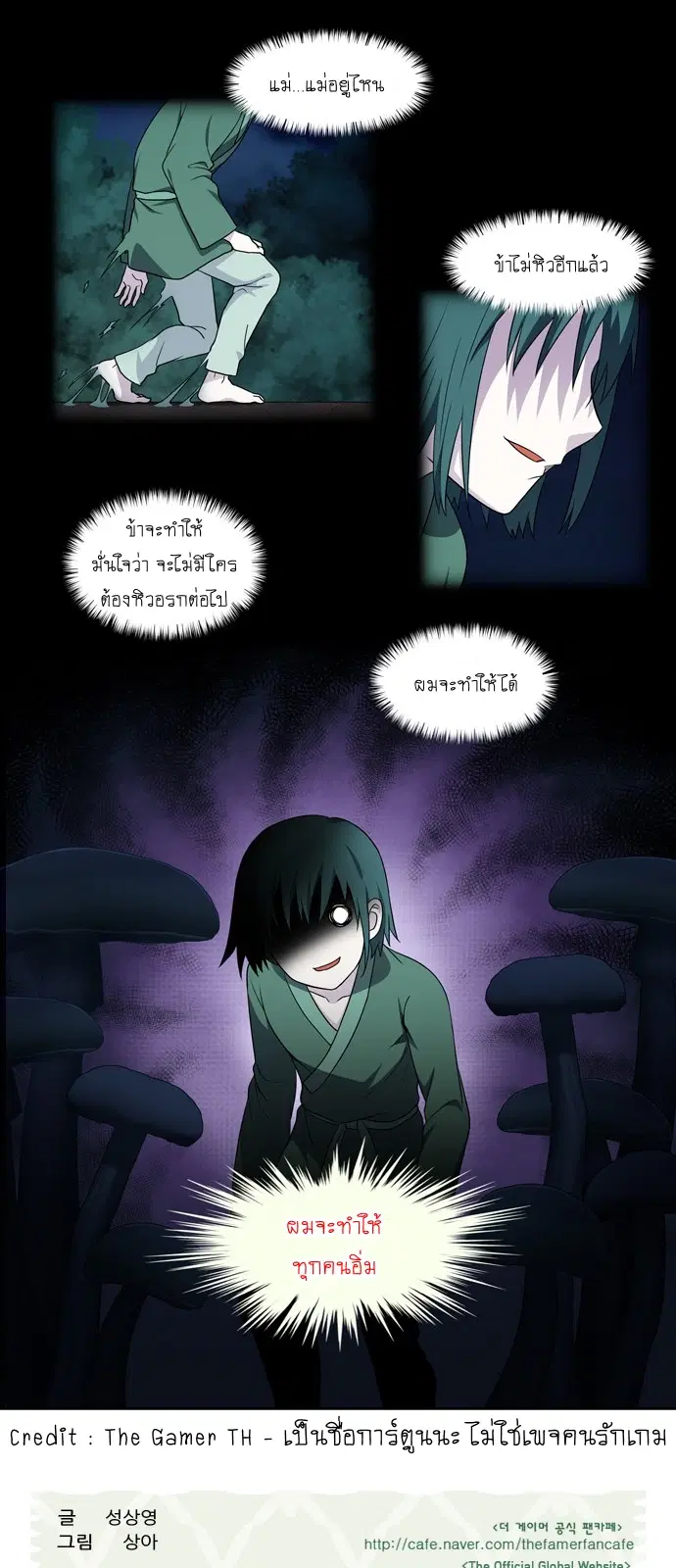 The Gamer ตอนที่ 329 หน้า 23