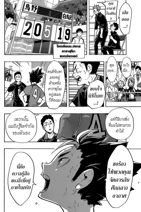 Haikyuu!! ตอนที่ 187 หน้า 8