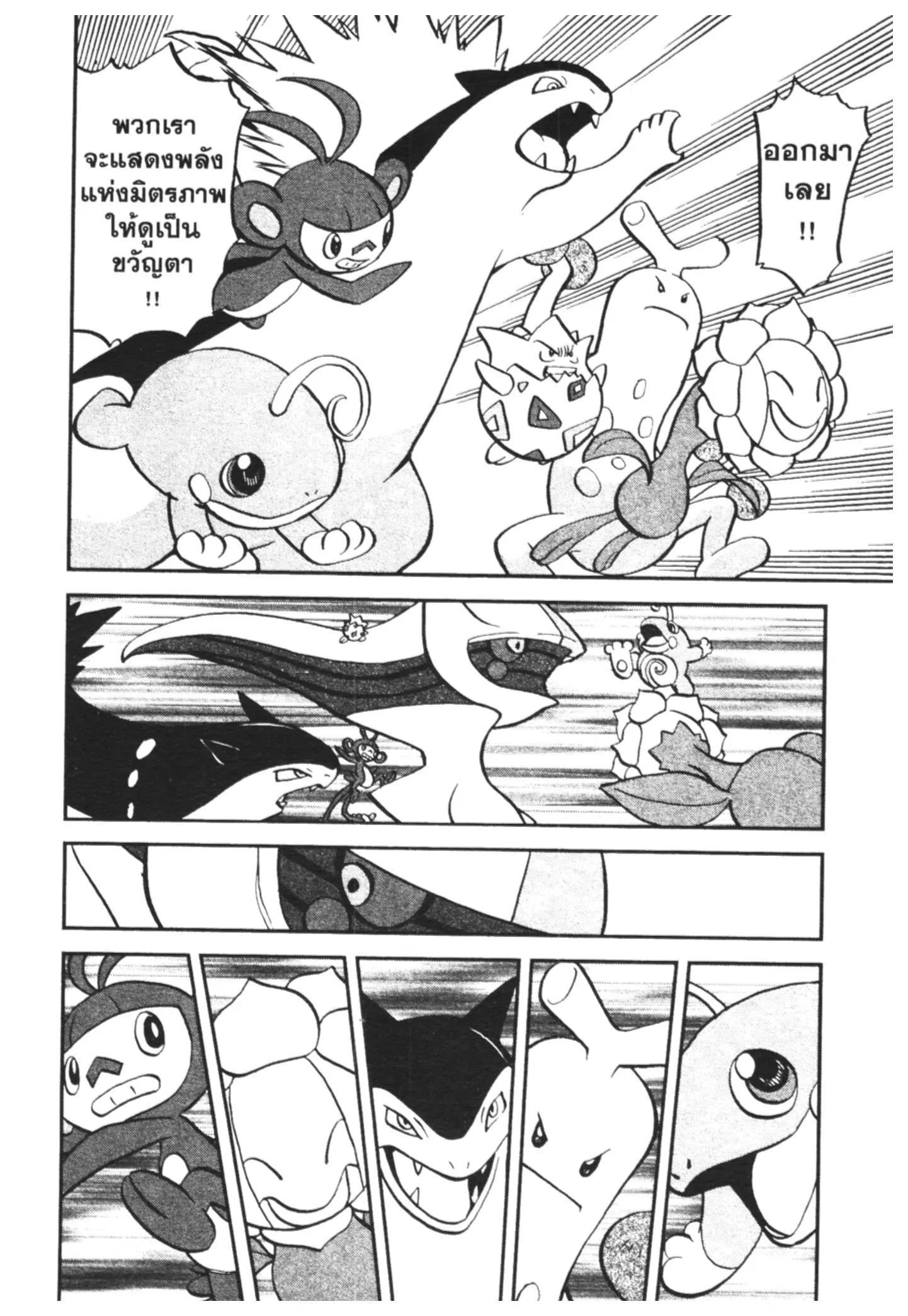 Pokémon ตอนที่ 459 หน้า 8
