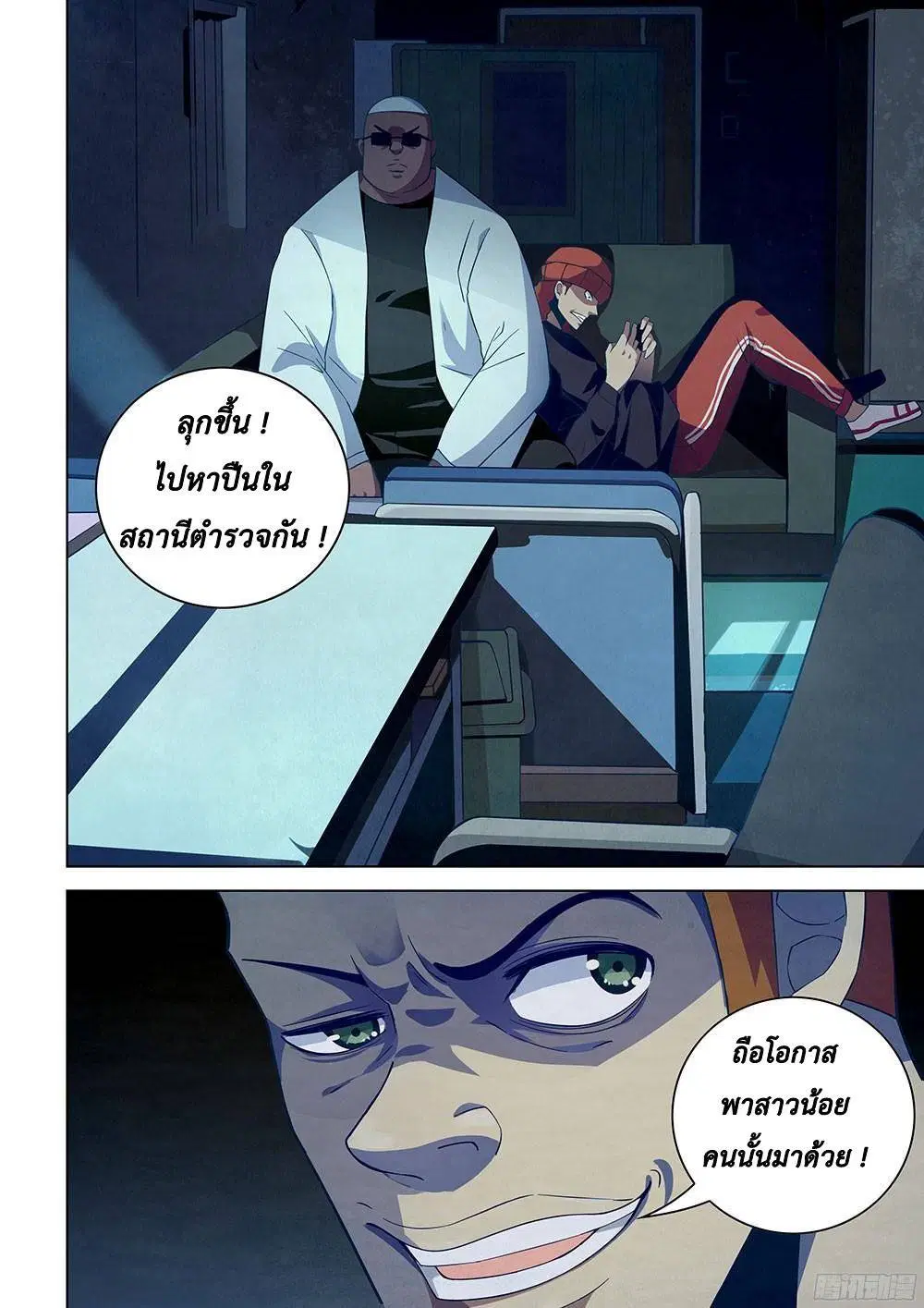 The Last Human ตอนที่ 29 หน้า 11