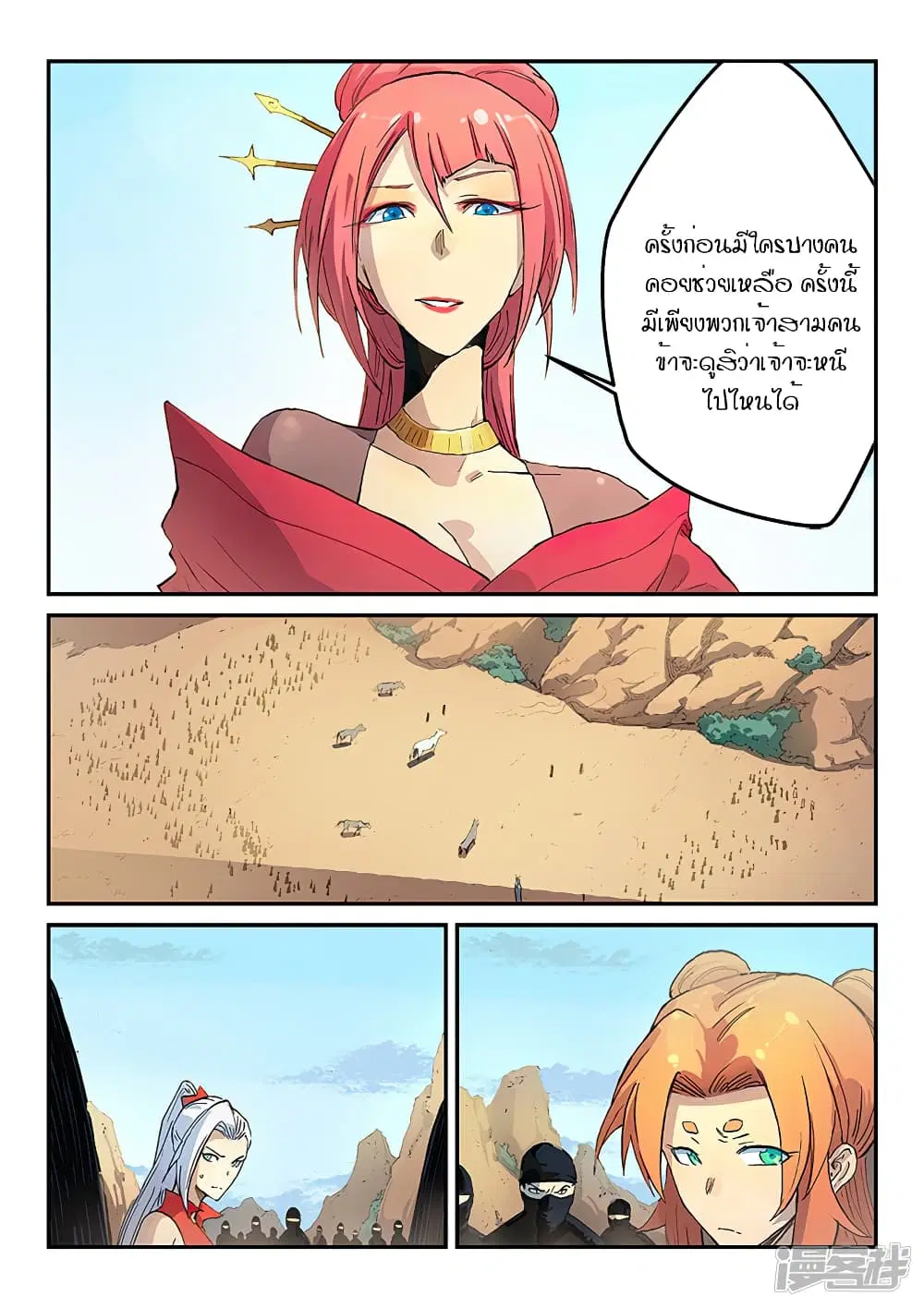 Star Martial God Techniquer ตอนที่ 314 หน้า 5