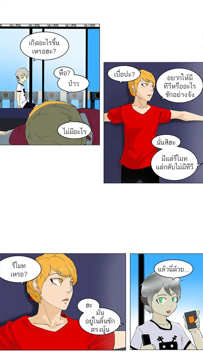 Tower of God ตอนที่ 90 หน้า 9