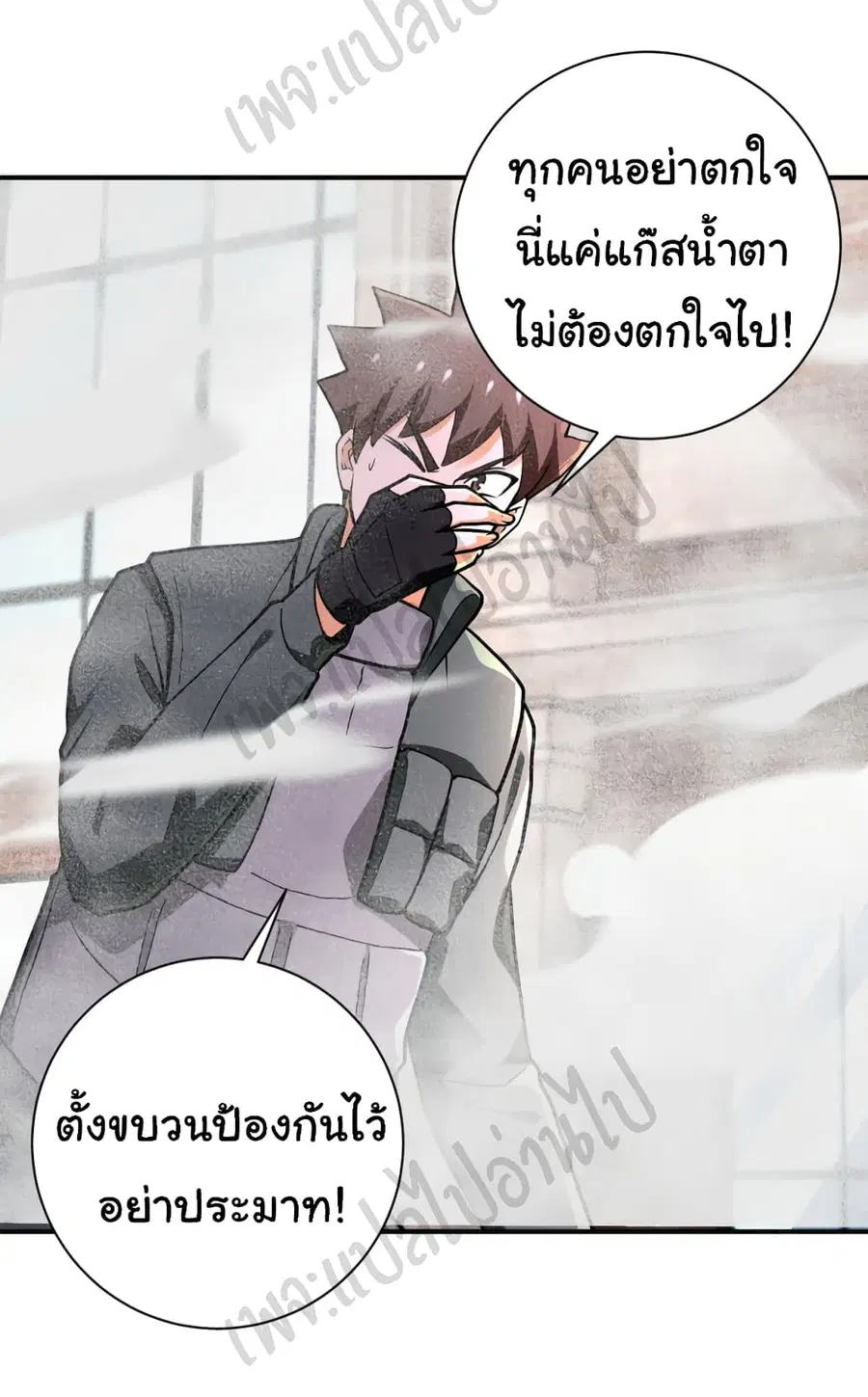 Apocalyptic Super System ตอนที่ 240 หน้า 20