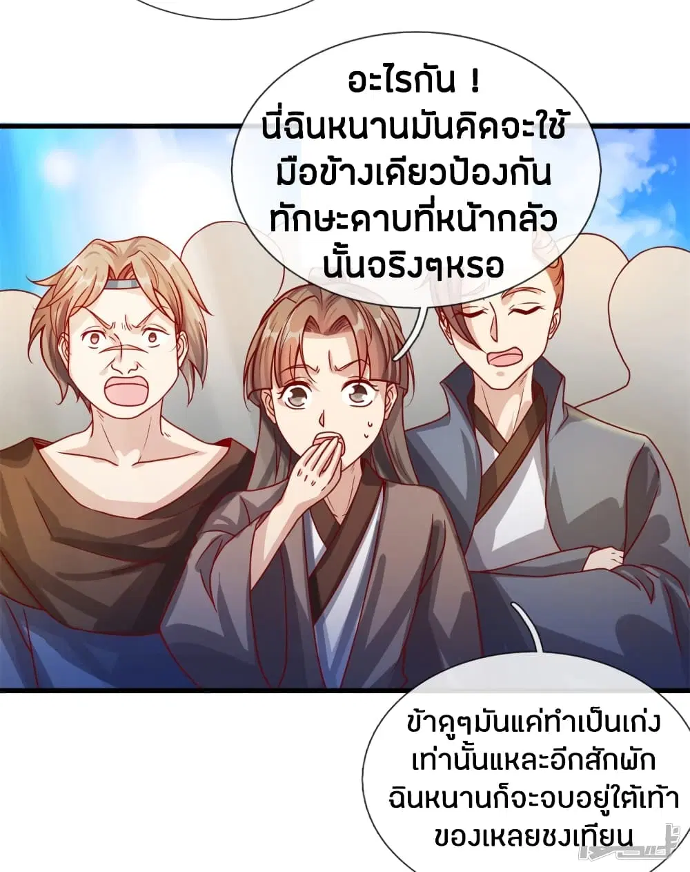 Sky Sword God ตอนที่ 126 หน้า 18