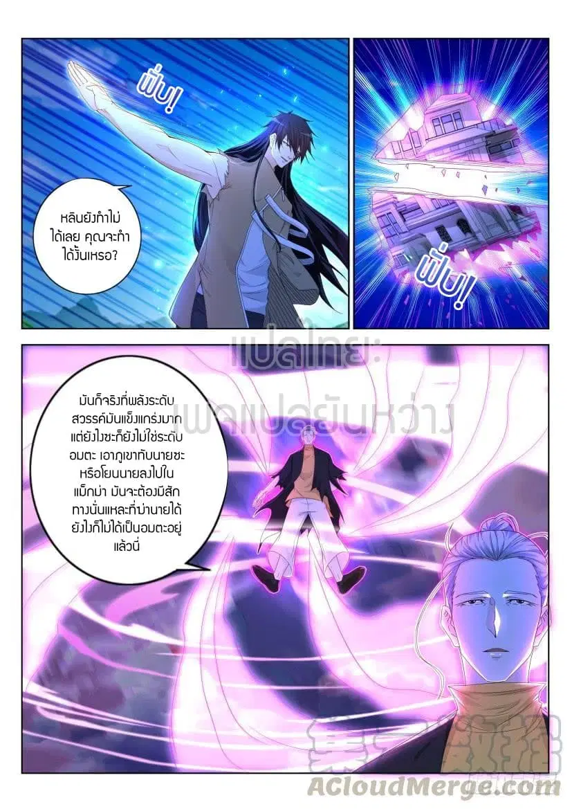 Rebirth Of The Urban Immortal Cultivator ตอนที่ 302 หน้า 5