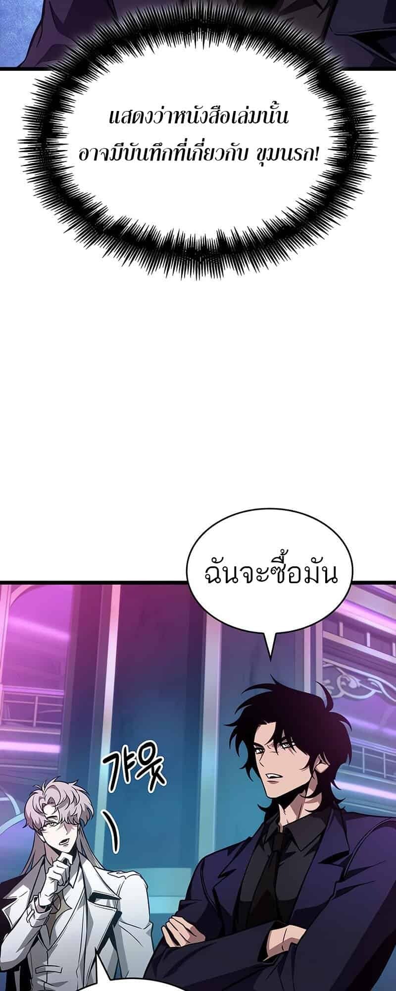 The World After the end โลกหลังการล่มสลาย ตอนที่ 176 หน้า 62