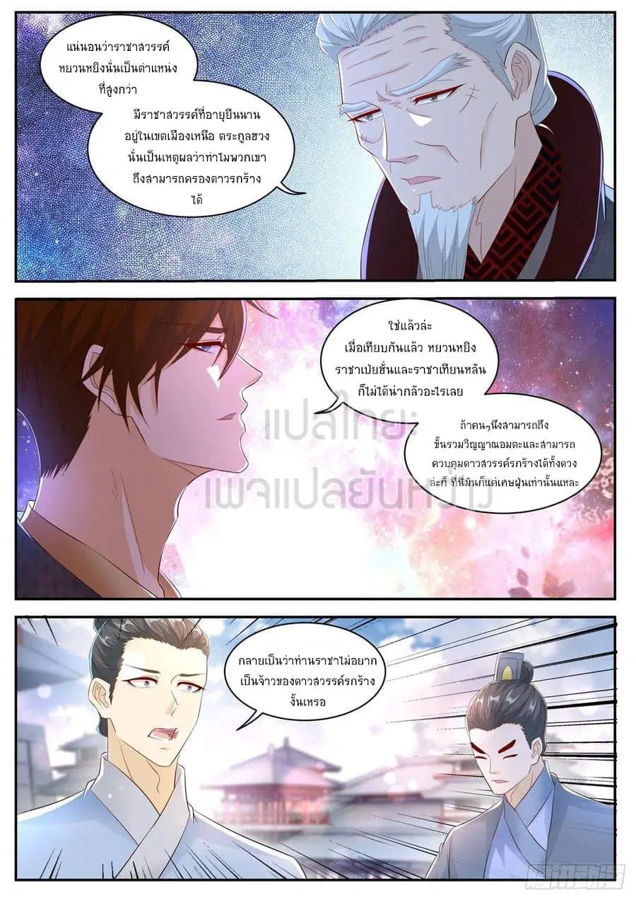 Rebirth Of The Urban Immortal Cultivator ตอนที่ 464 หน้า 10