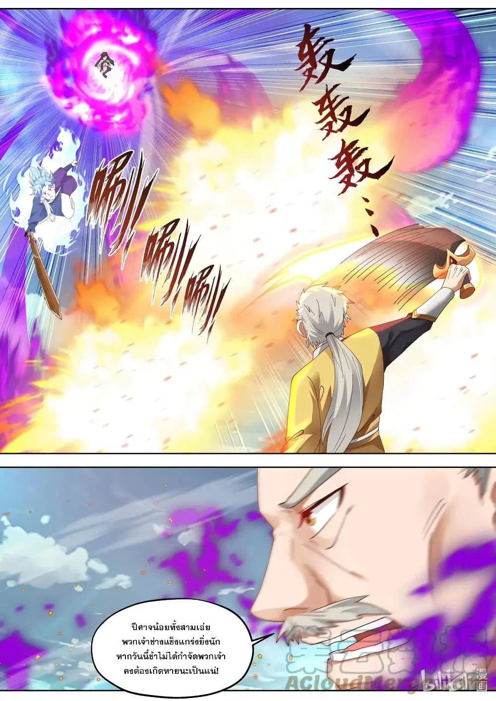 Martial God Asura ตอนที่ 349 หน้า 8