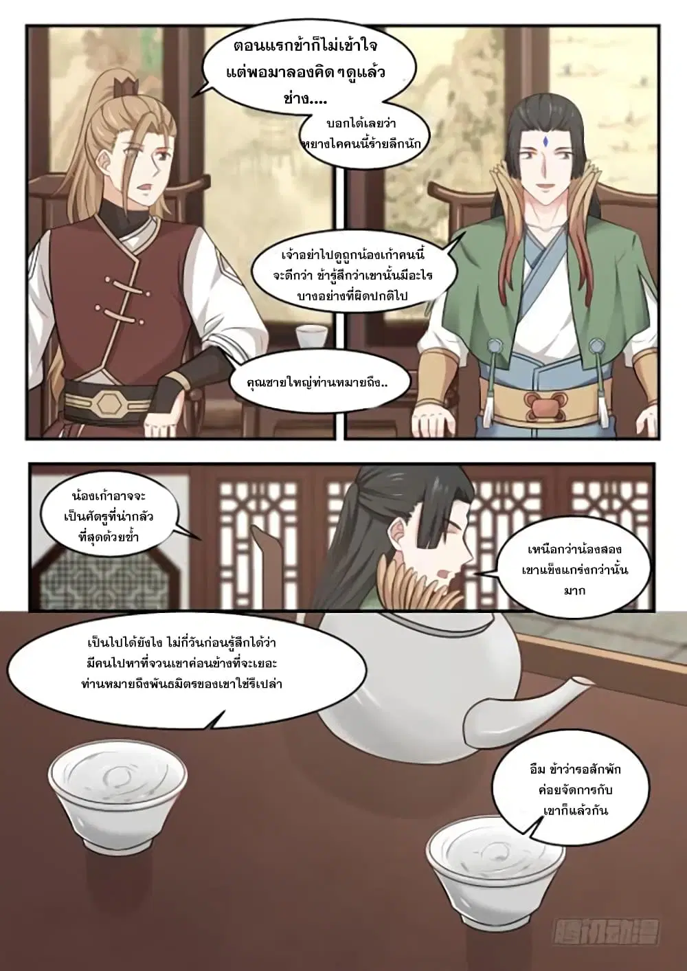 Martial Peak ตอนที่ 387 หน้า 10