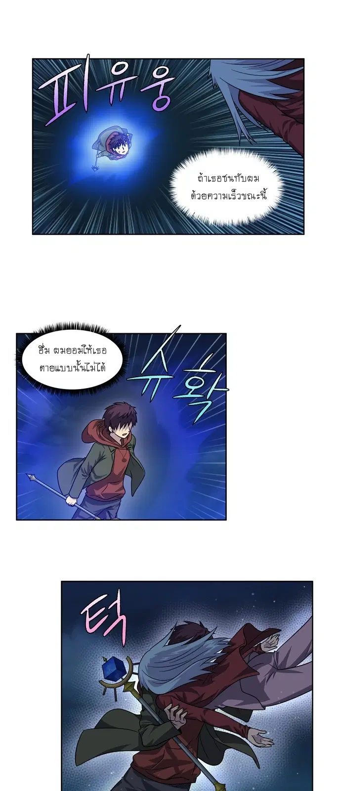 The Gamer ตอนที่ 224 หน้า 11