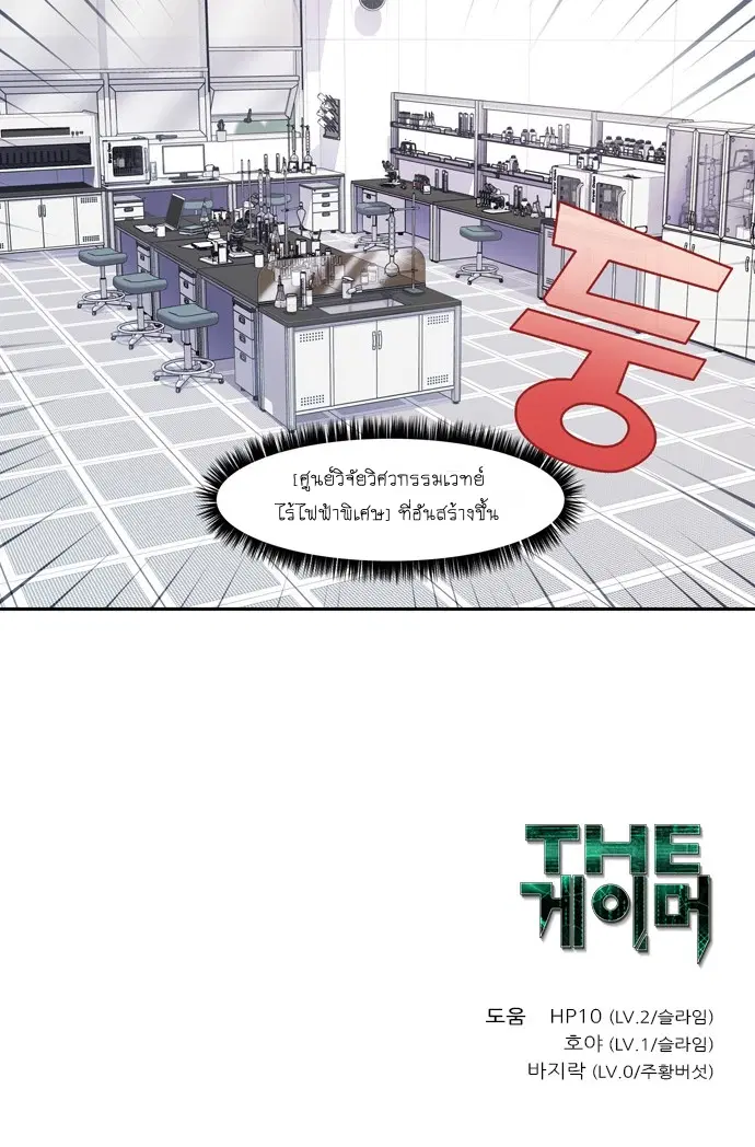 The Gamer ตอนที่ 436 หน้า 19