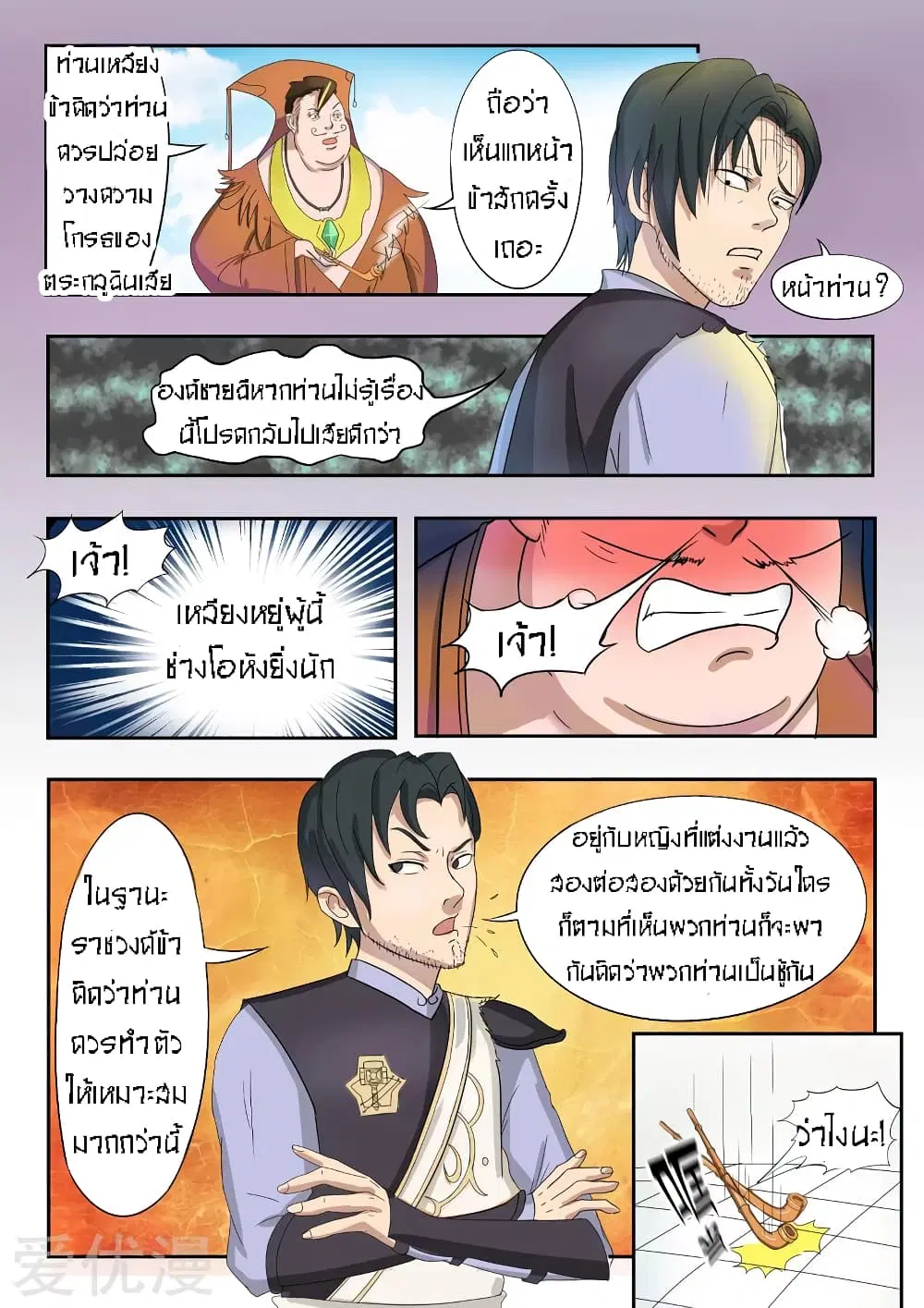 Martial Master ตอนที่ 77 หน้า 6