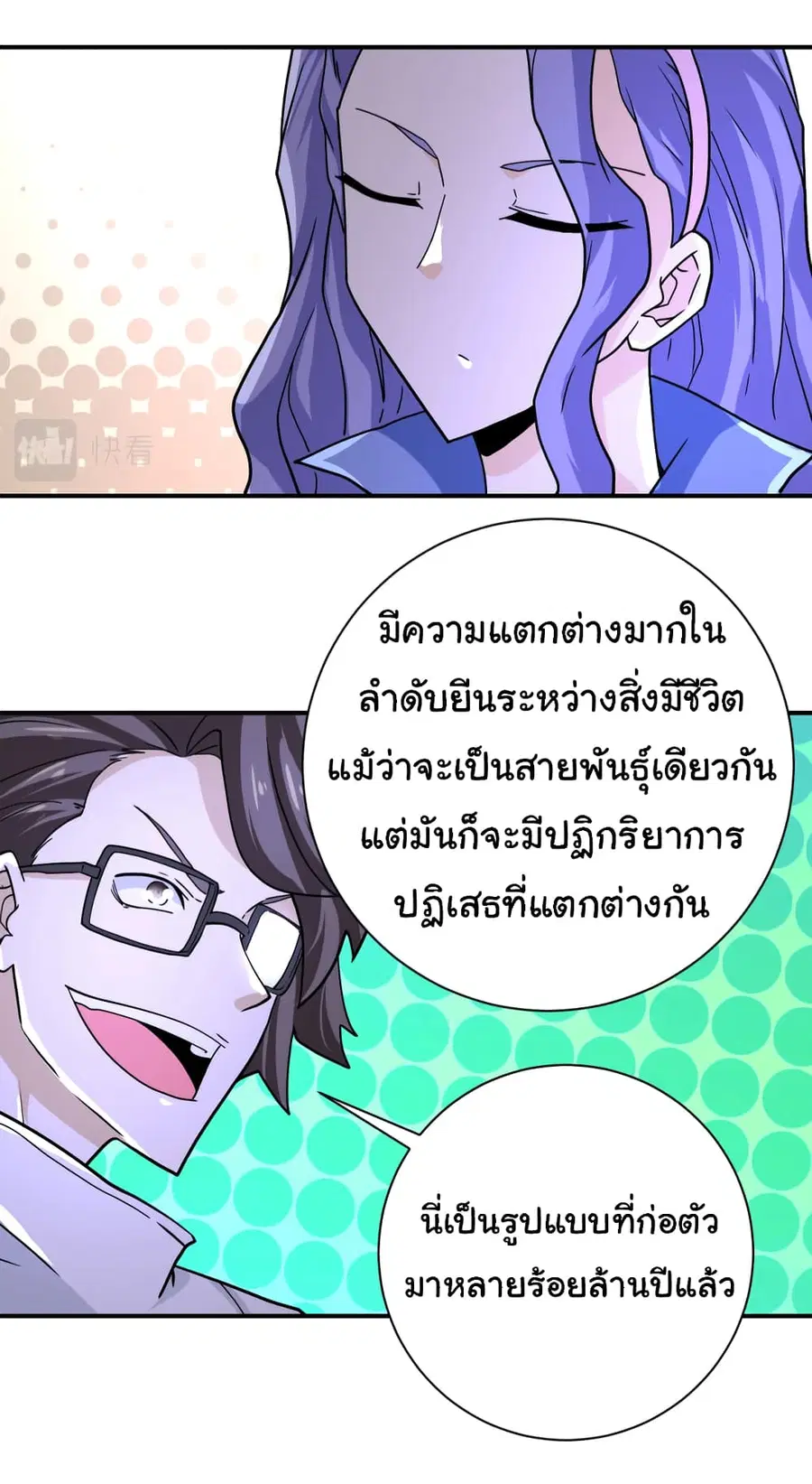 Apocalyptic Super System ตอนที่ 364 หน้า 7