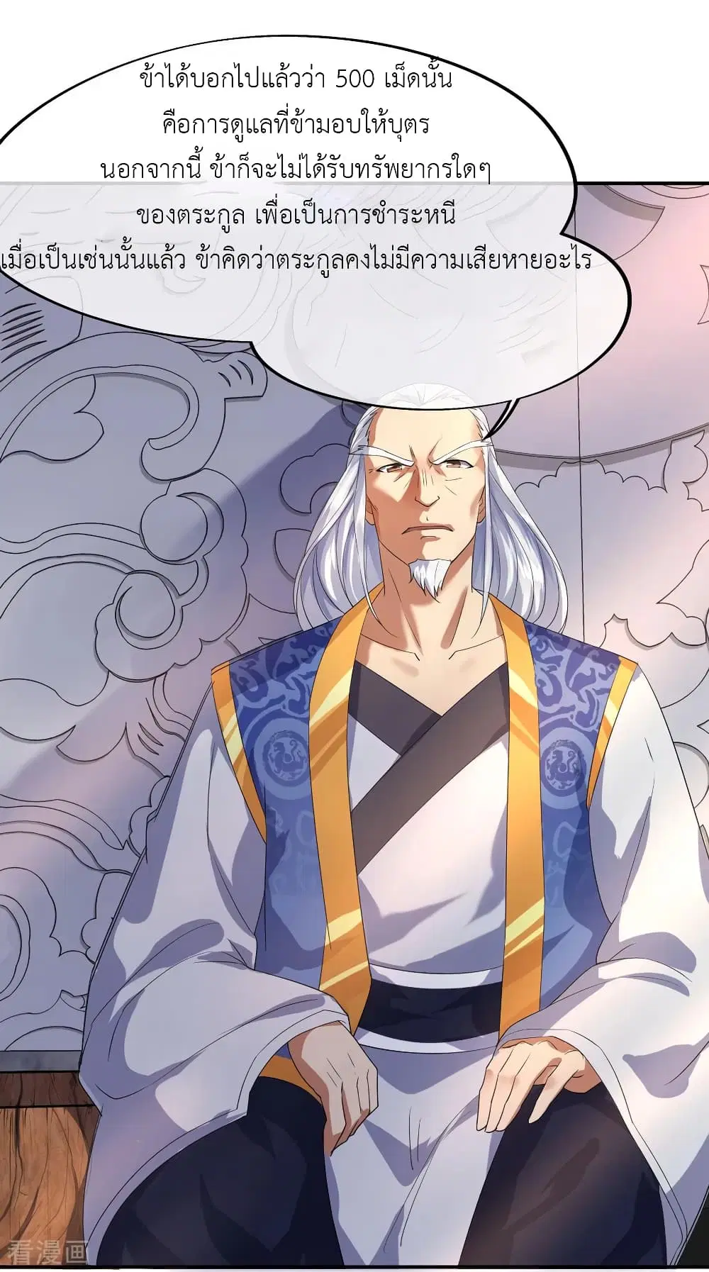 Peerless Battle Spirit ตอนที่ 20 หน้า 7
