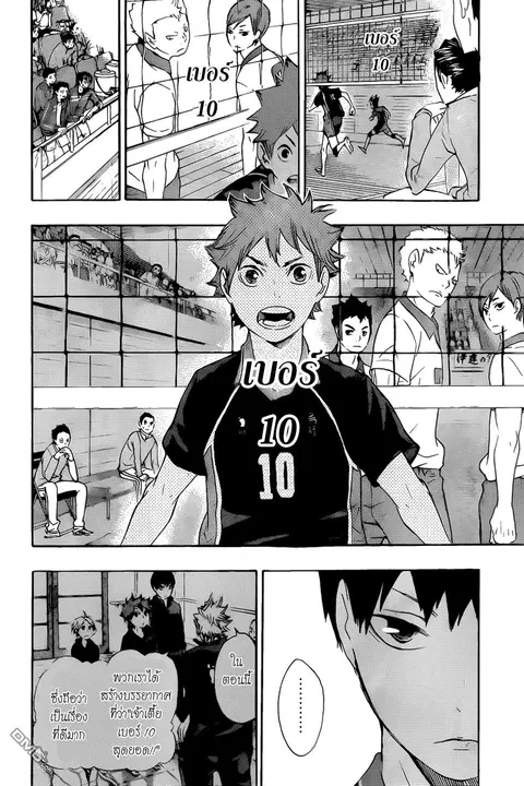 Haikyuu!! ตอนที่ 43 หน้า 17