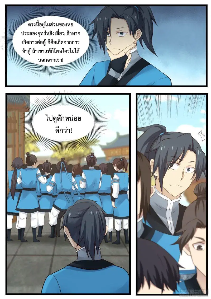Martial Peak ตอนที่ 49 หน้า 17