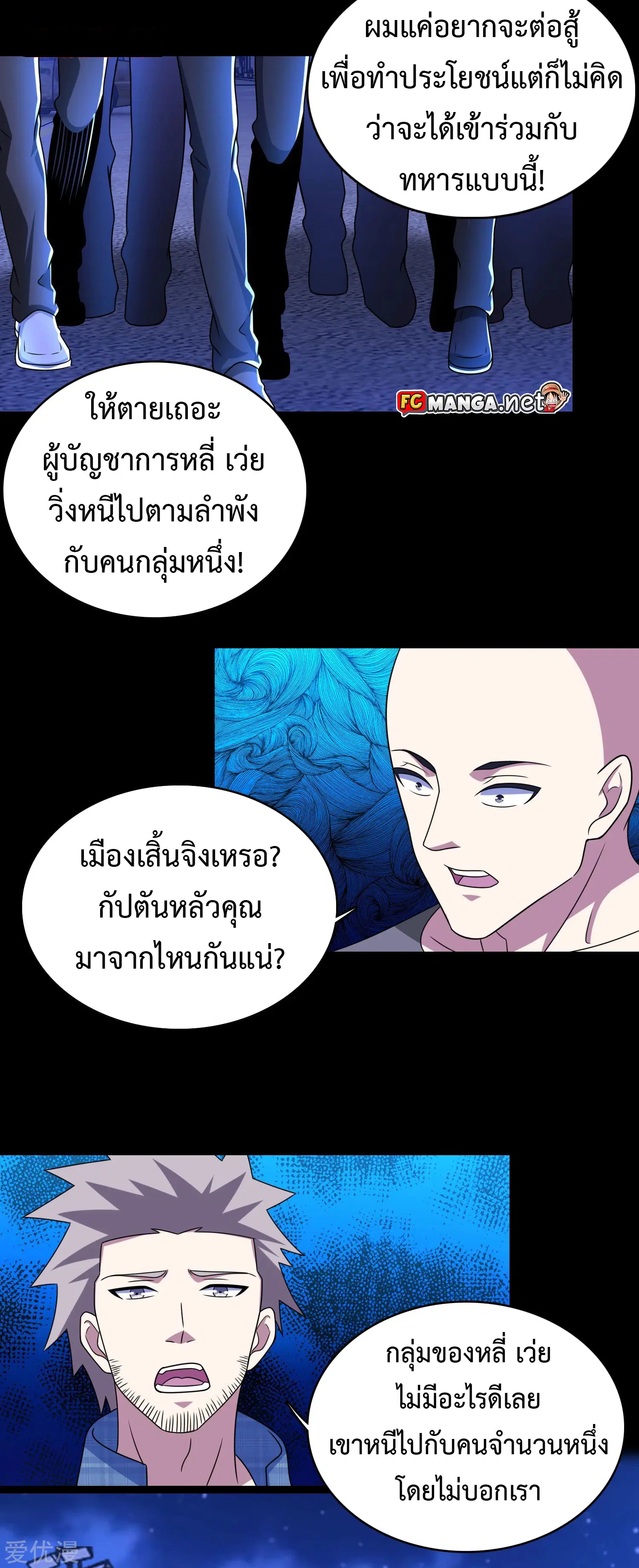 The King of Doom ตอนที่ 294 หน้า 14