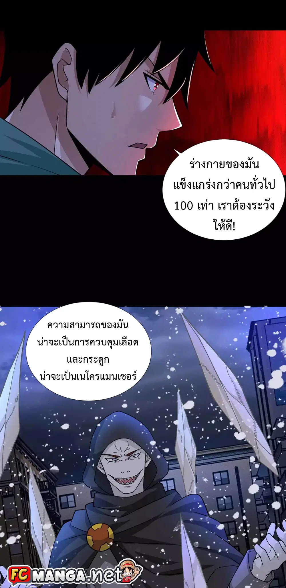 The King of Doom ตอนที่ 202 หน้า 13