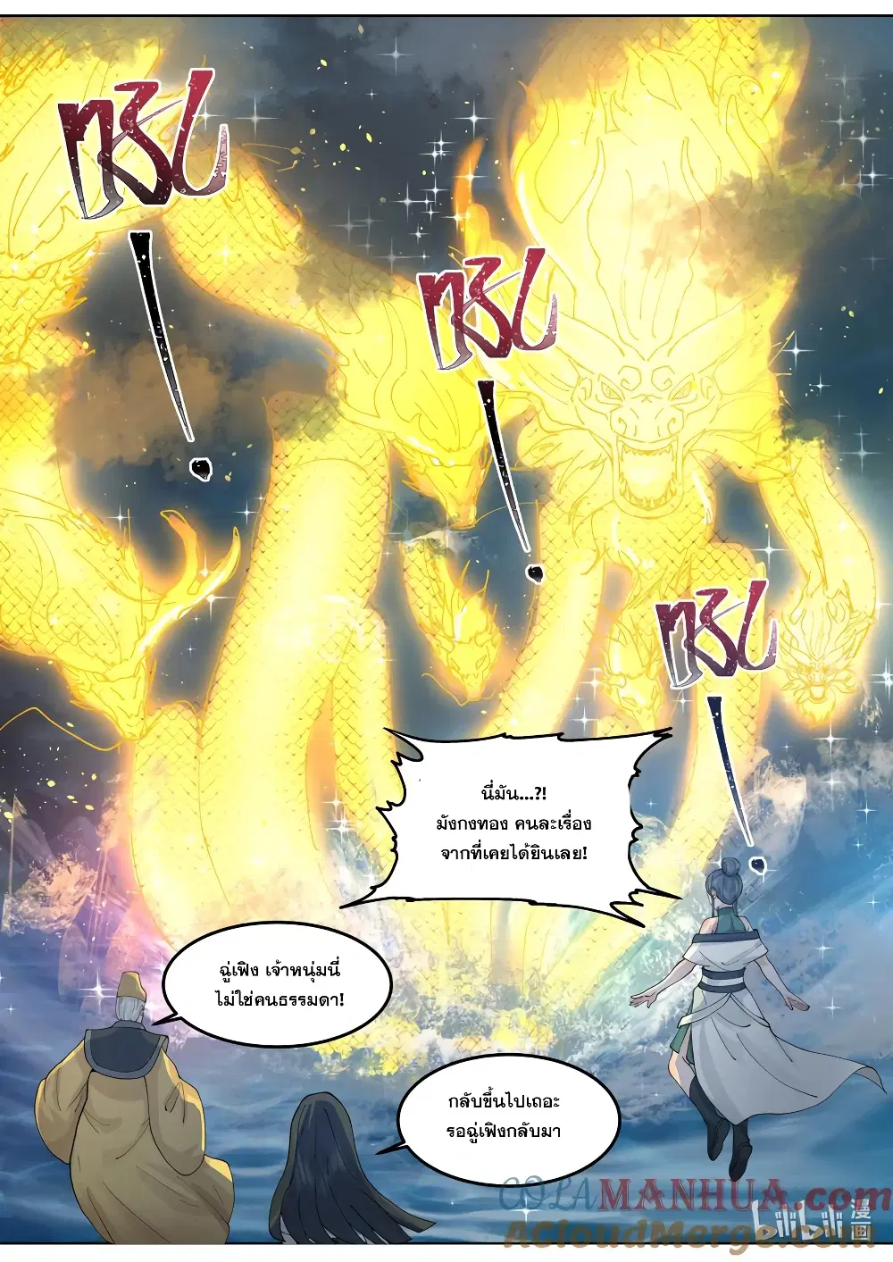 Martial God Asura ตอนที่ 764 หน้า 7