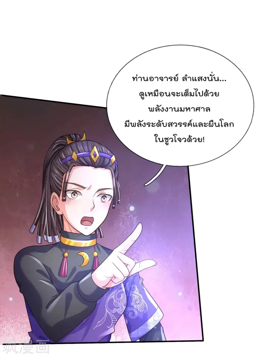 I’m the Great Immortal ตอนที่ 310 หน้า 22