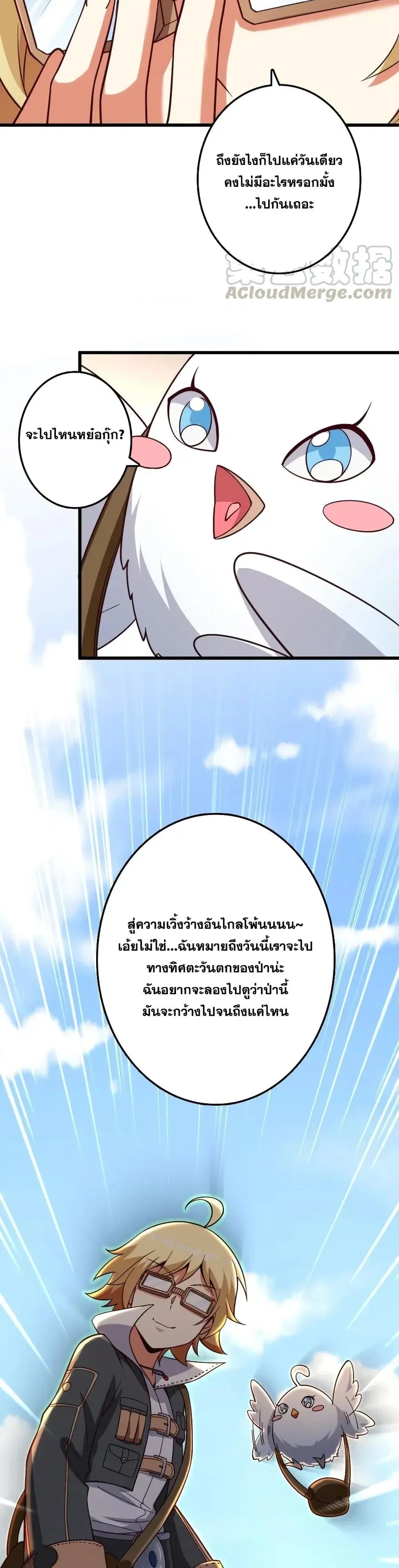 Release That Witch ตอนที่ 177 หน้า 19