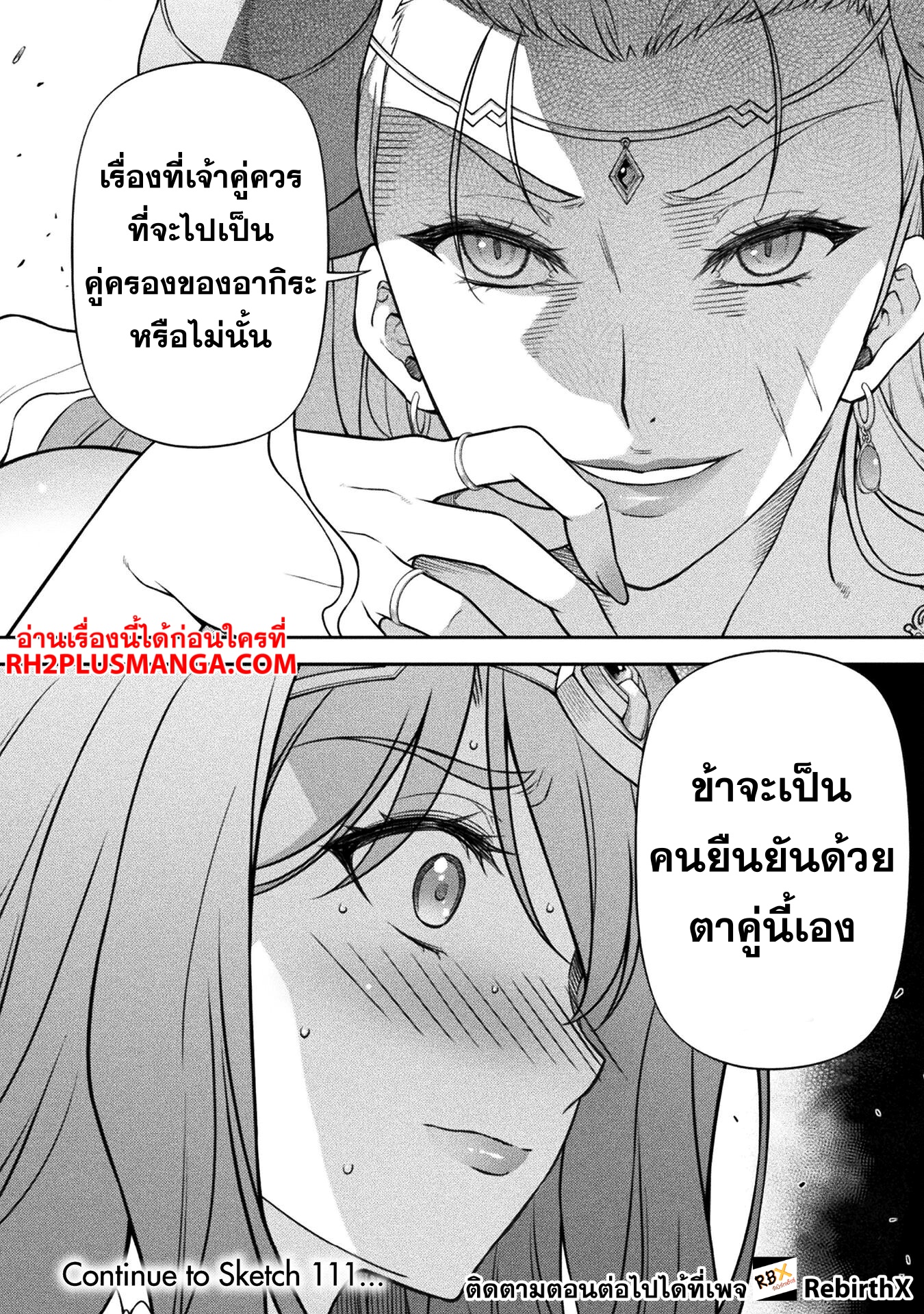 Drawing: Saikyou Mangaka wa Oekaki Skill de Isekai Musou Suru! นักวาดมังงะผู้ไร้เทียมทาน ณ แดนต่างโลก ตอนที่ 110 หน้า 6