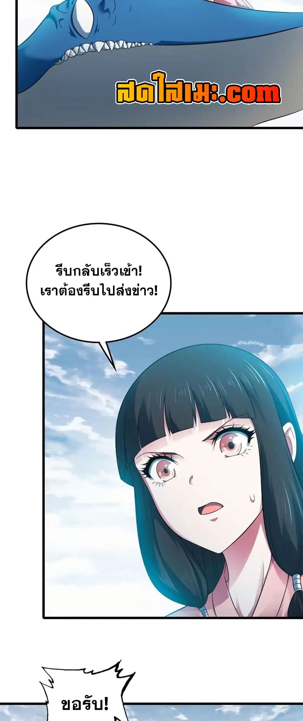 My Wife is a Demon Queen ตอนที่ 375 หน้า 5
