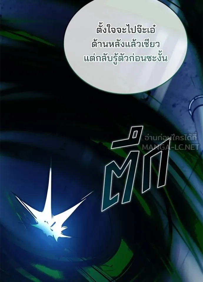 Villain to Kill ตอนที่ 166 หน้า 83