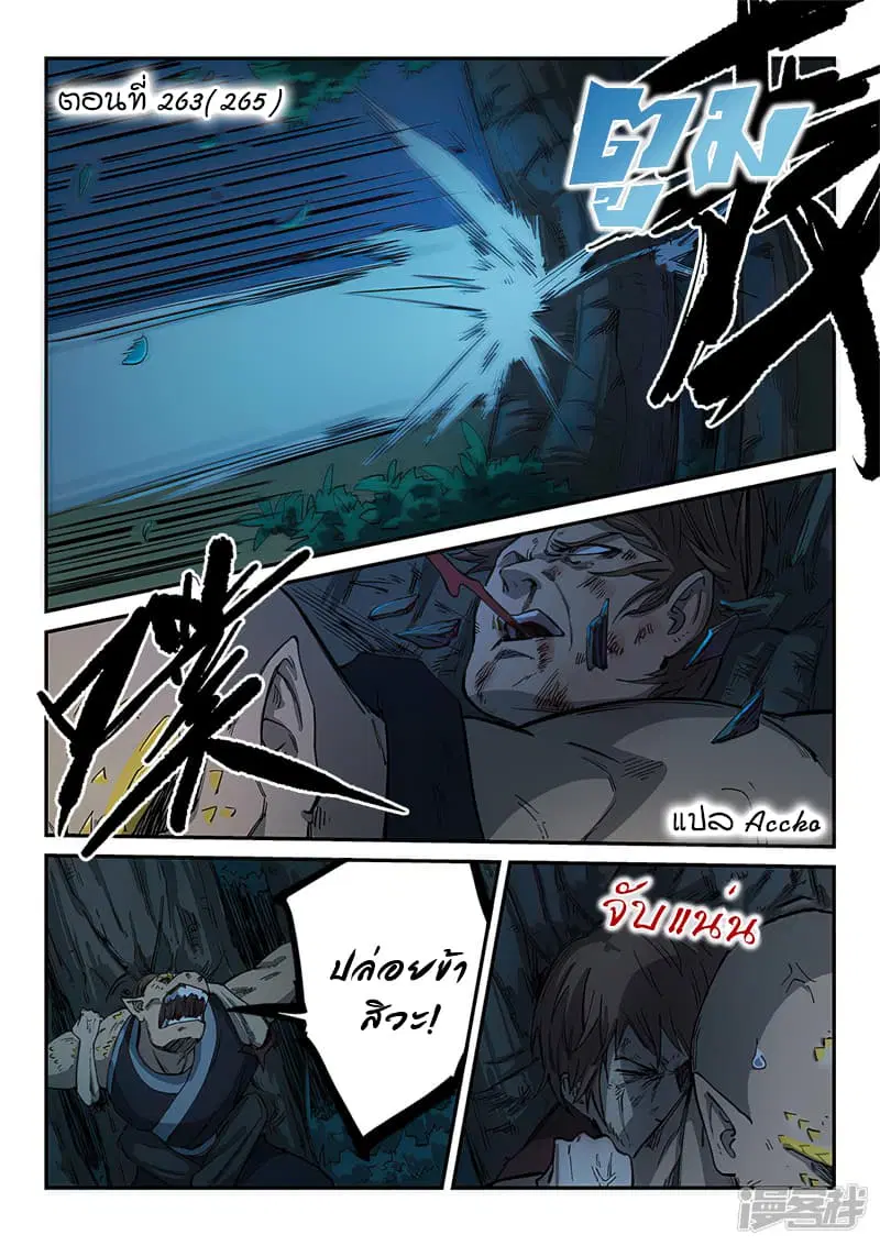 Star Martial God Techniquer ตอนที่ 263 หน้า 1