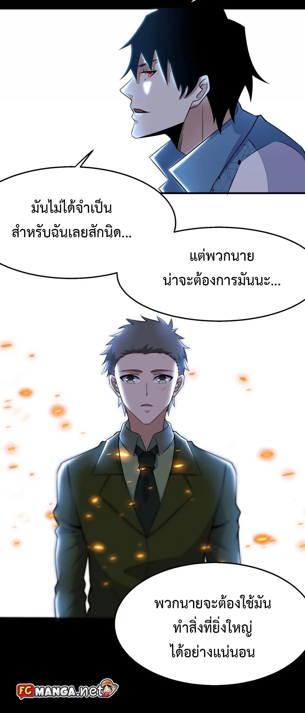 The King of Doom ตอนที่ 152 หน้า 22