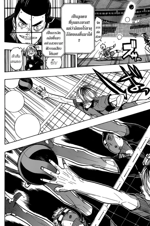 Haikyuu!! ตอนที่ 304 หน้า 6