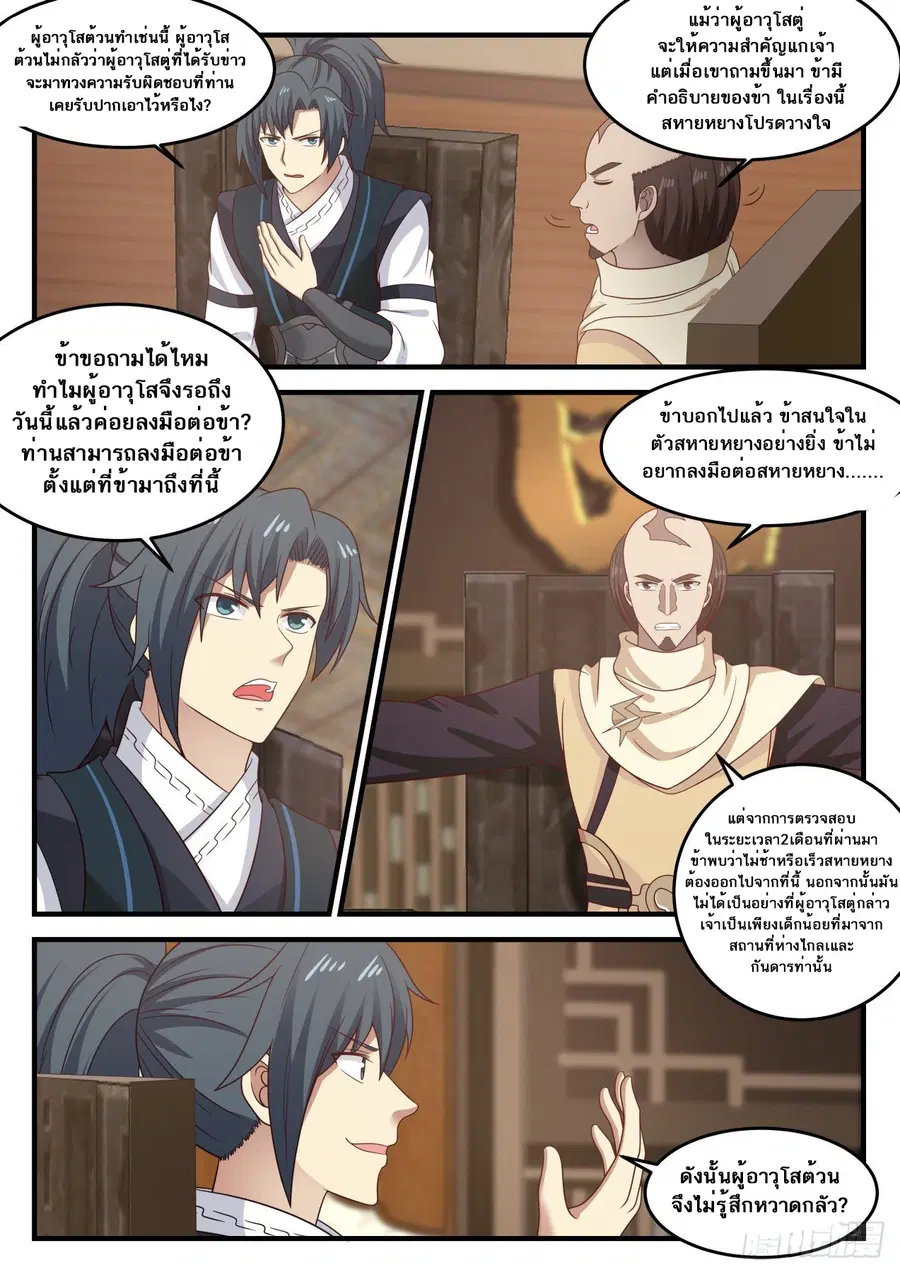 Martial Peak ตอนที่ 647 หน้า 9