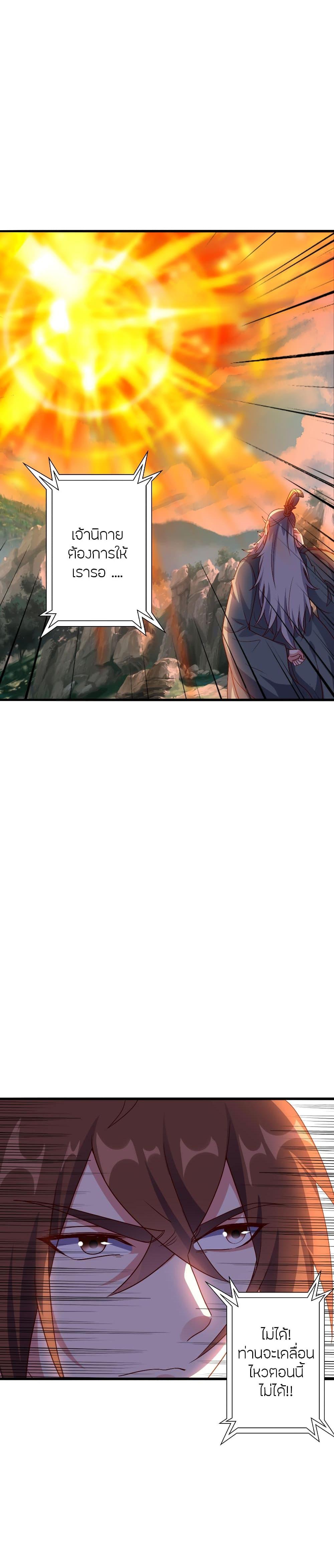 Banished Disciple’s Counterattack ราชาอมตะผู้ถูกขับไล่ ตอนที่ 480 หน้า 28