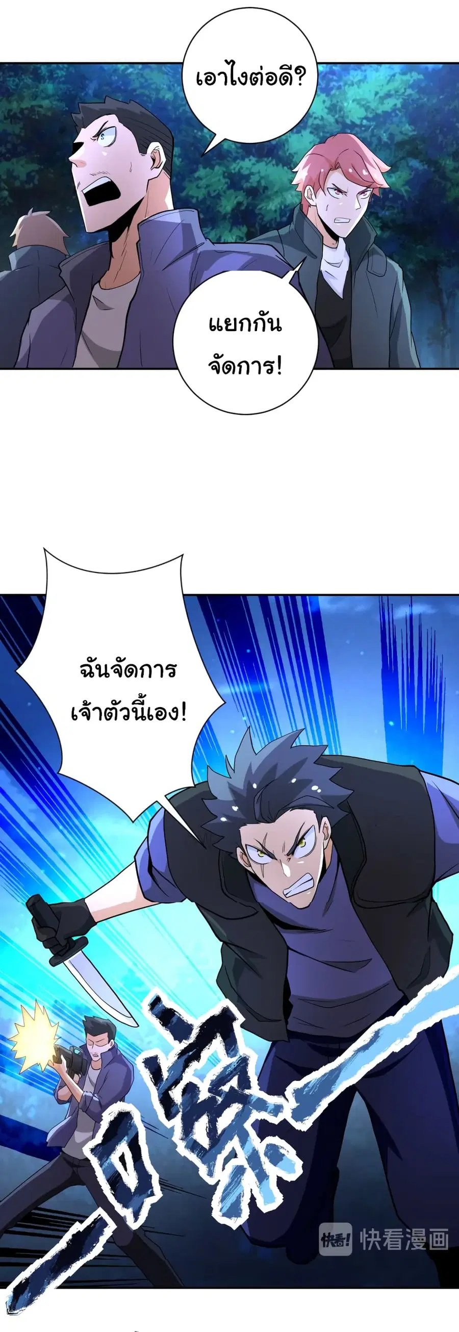 Apocalyptic Super System ตอนที่ 159 หน้า 8
