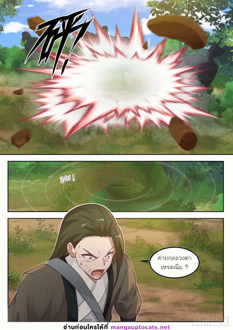 Martial Peak ตอนที่ 1285 หน้า 6