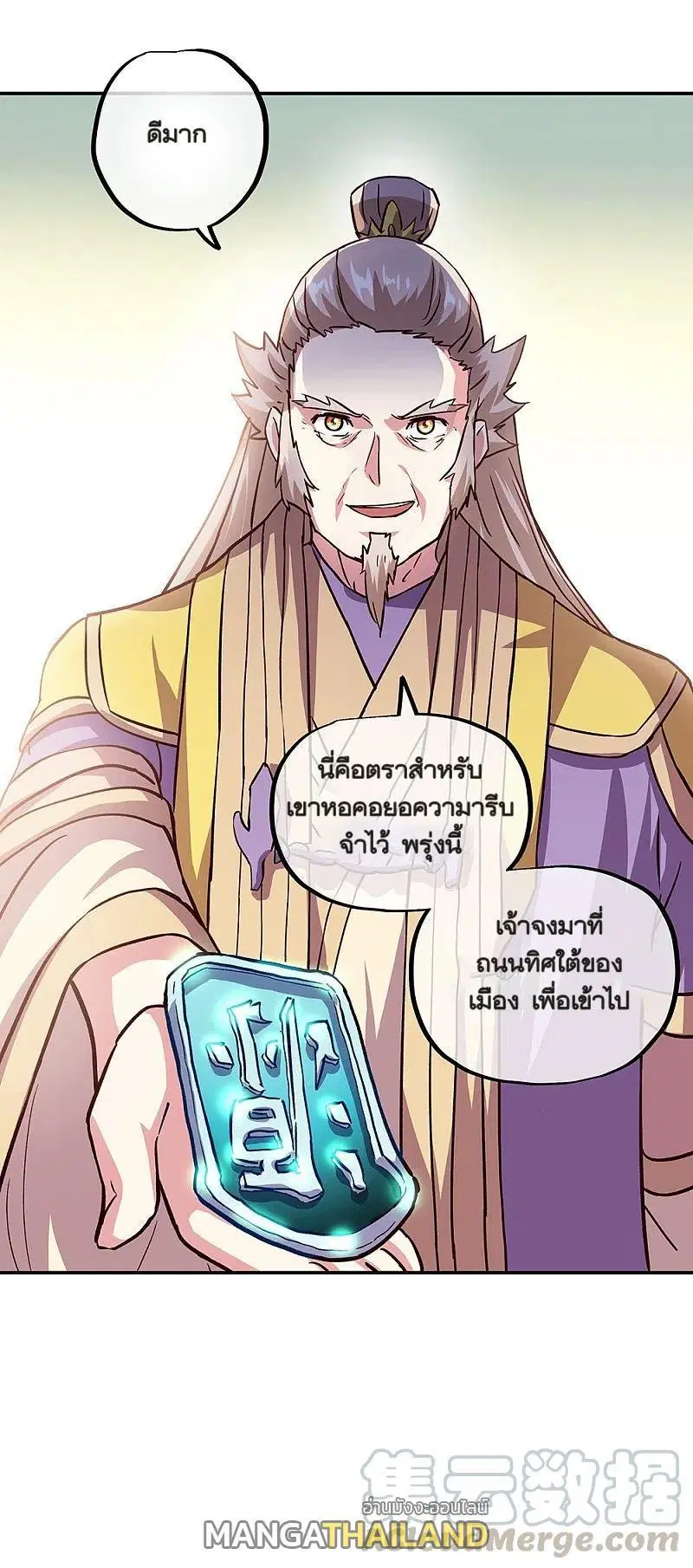 Peerless Battle Spirit ตอนที่ 322 หน้า 55