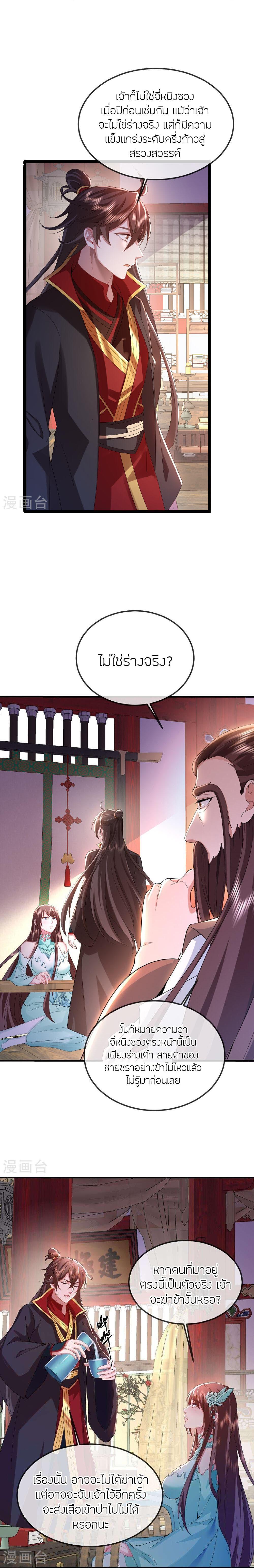 Banished Disciple’s Counterattack ราชาอมตะผู้ถูกขับไล่ ตอนที่ 488 หน้า 2