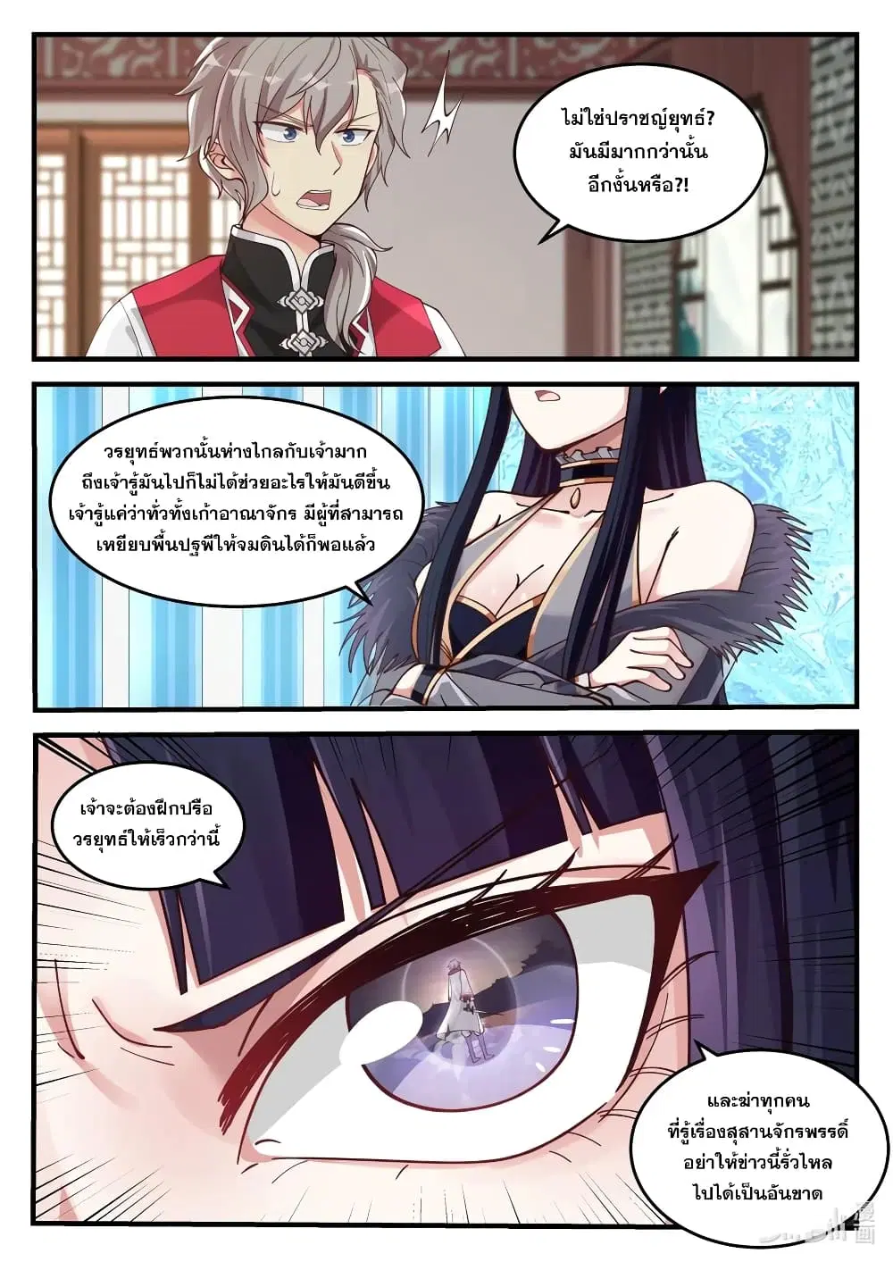 Martial God Asura ตอนที่ 110 หน้า 10