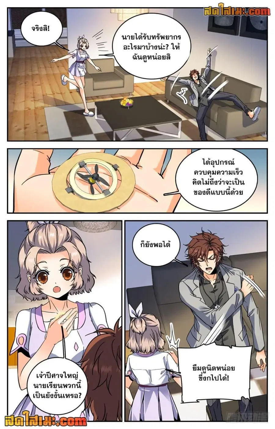 Versatile Mage ตอนที่ 289 หน้า 10