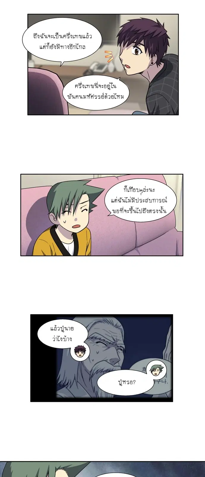 The Gamer ตอนที่ 261 หน้า 10