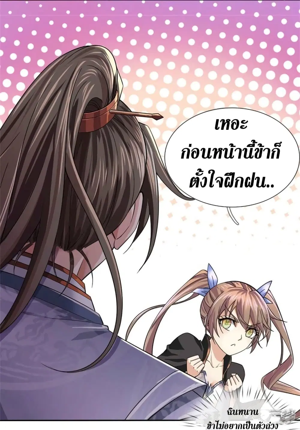 Sky Sword God ตอนที่ 532 หน้า 34