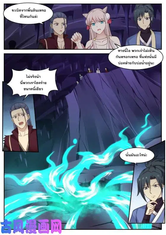 Martial Peak ตอนที่ 268 หน้า 6