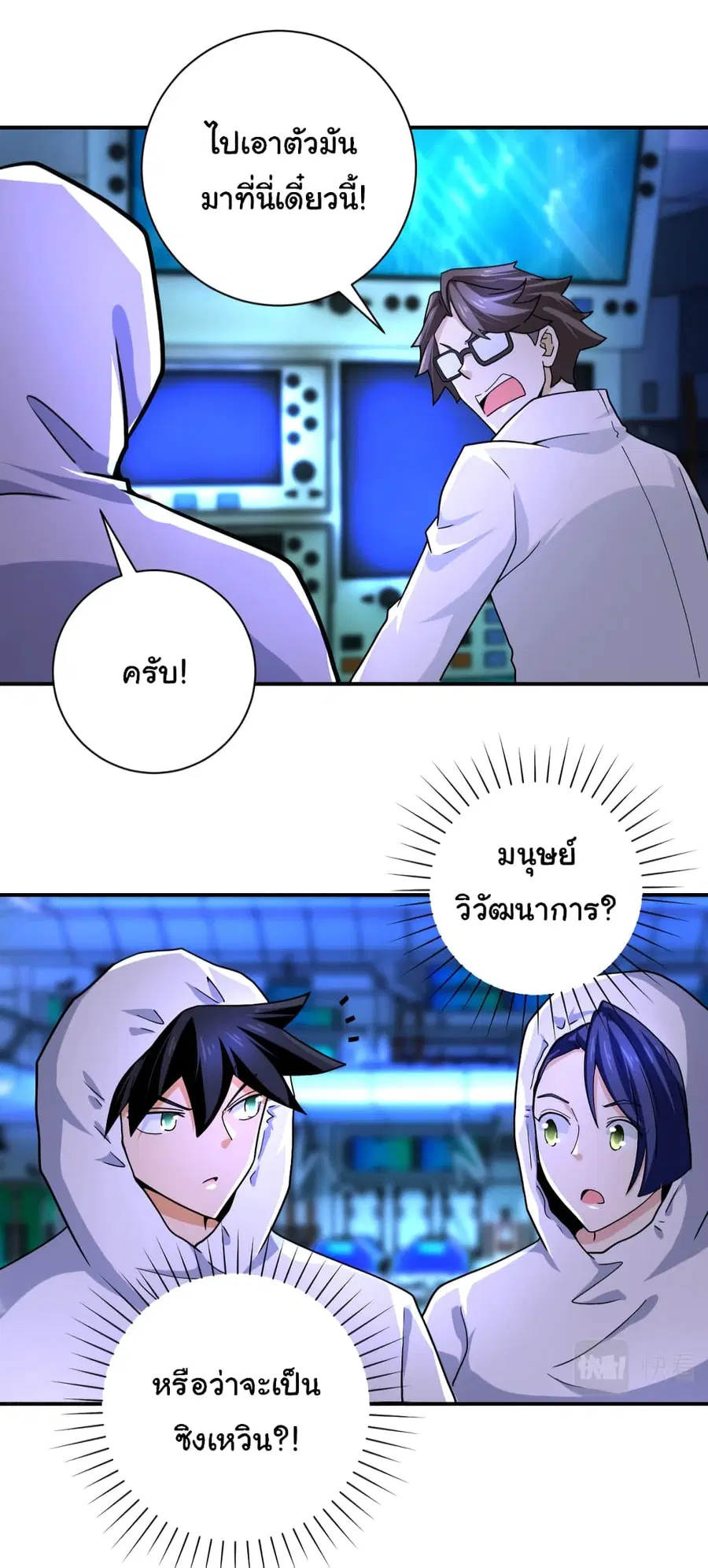 Apocalyptic Super System ตอนที่ 366 หน้า 4