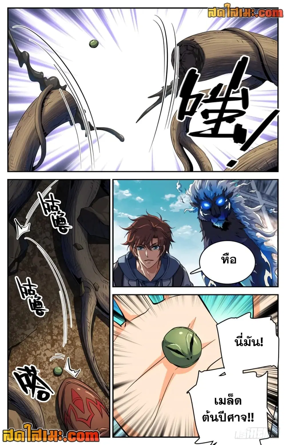 Versatile Mage ตอนที่ 236 หน้า 5