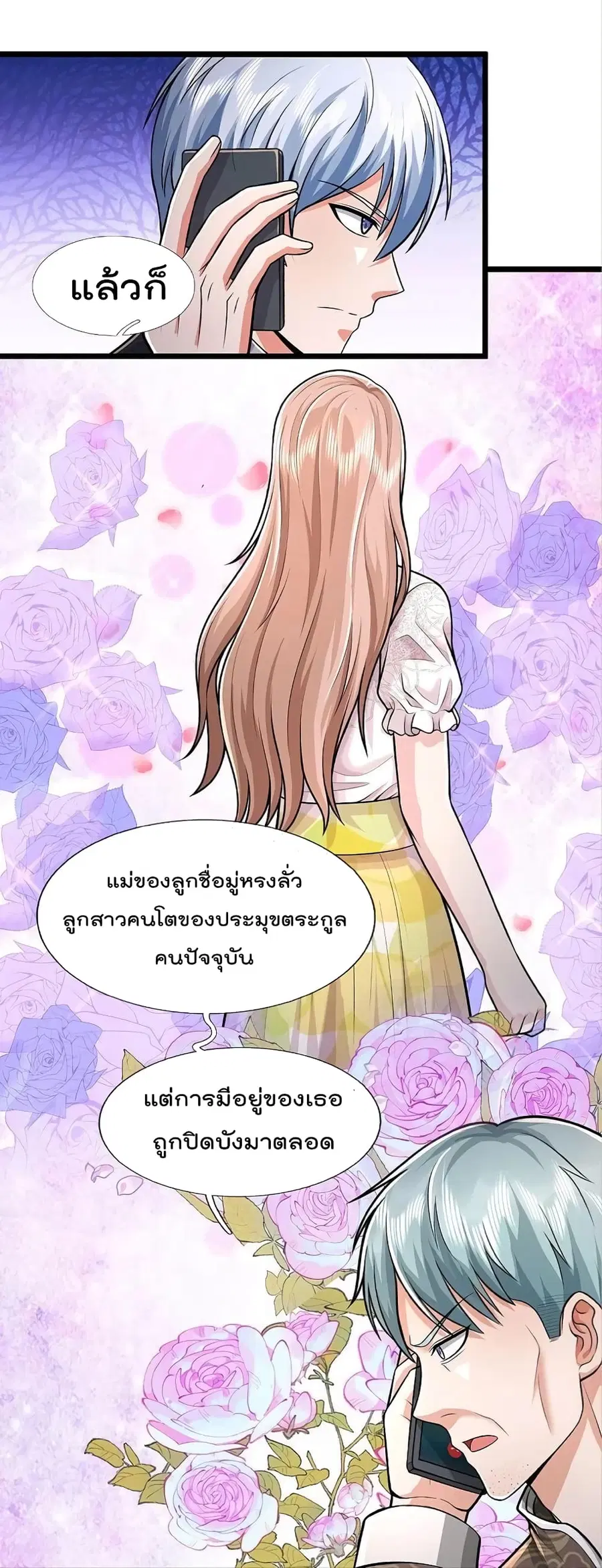 I’m the Great Immortal ตอนที่ 446 หน้า 17