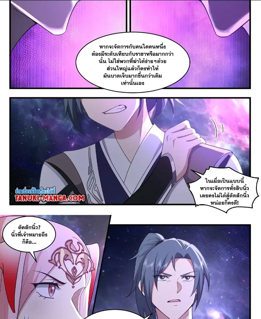 Martial Peak ตอนที่ 3570 หน้า 7