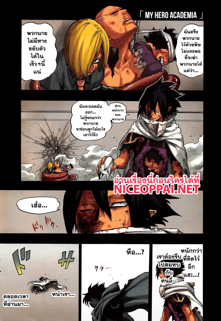 Boku no Hero Academia (My Hero Academia) ตอนที่ 142 หน้า 2